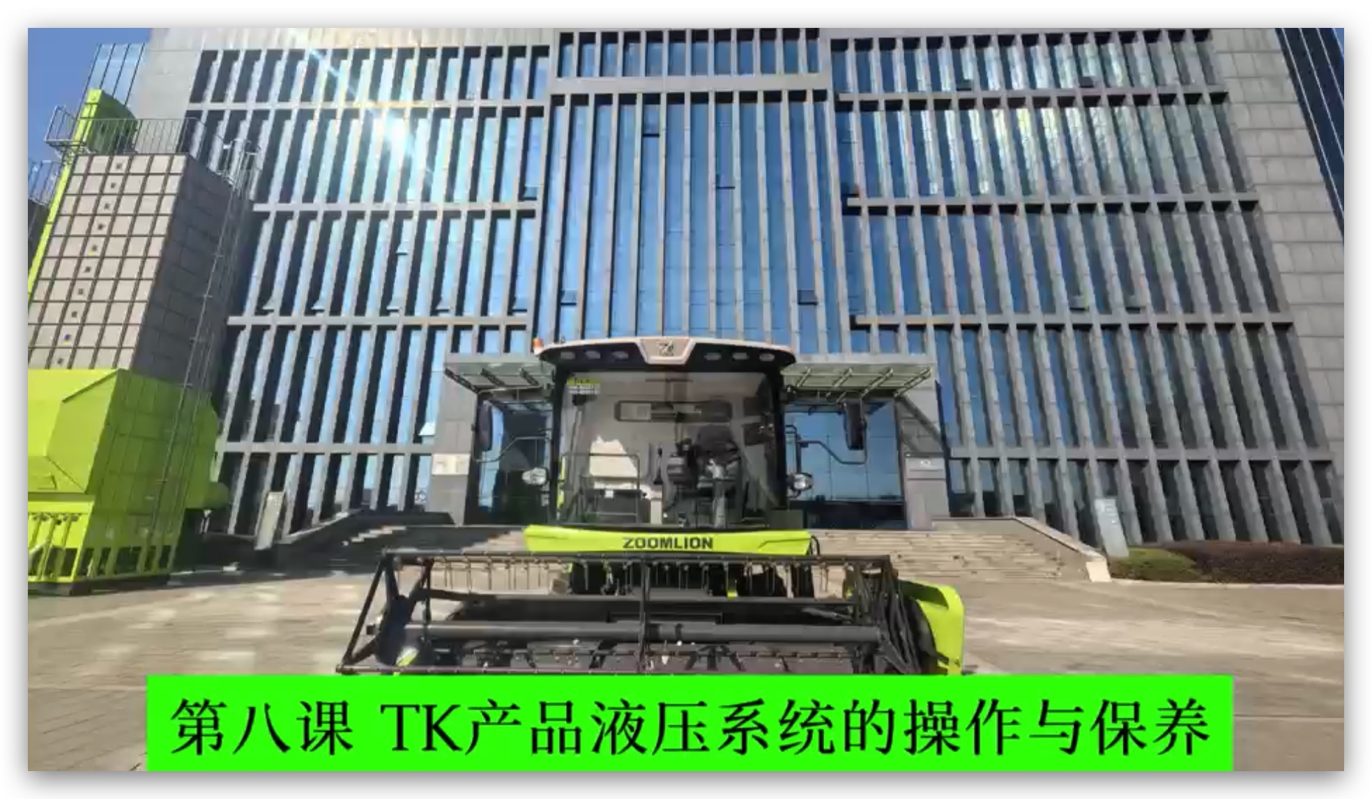 第八课 液压系统的操作(zuò)与保养