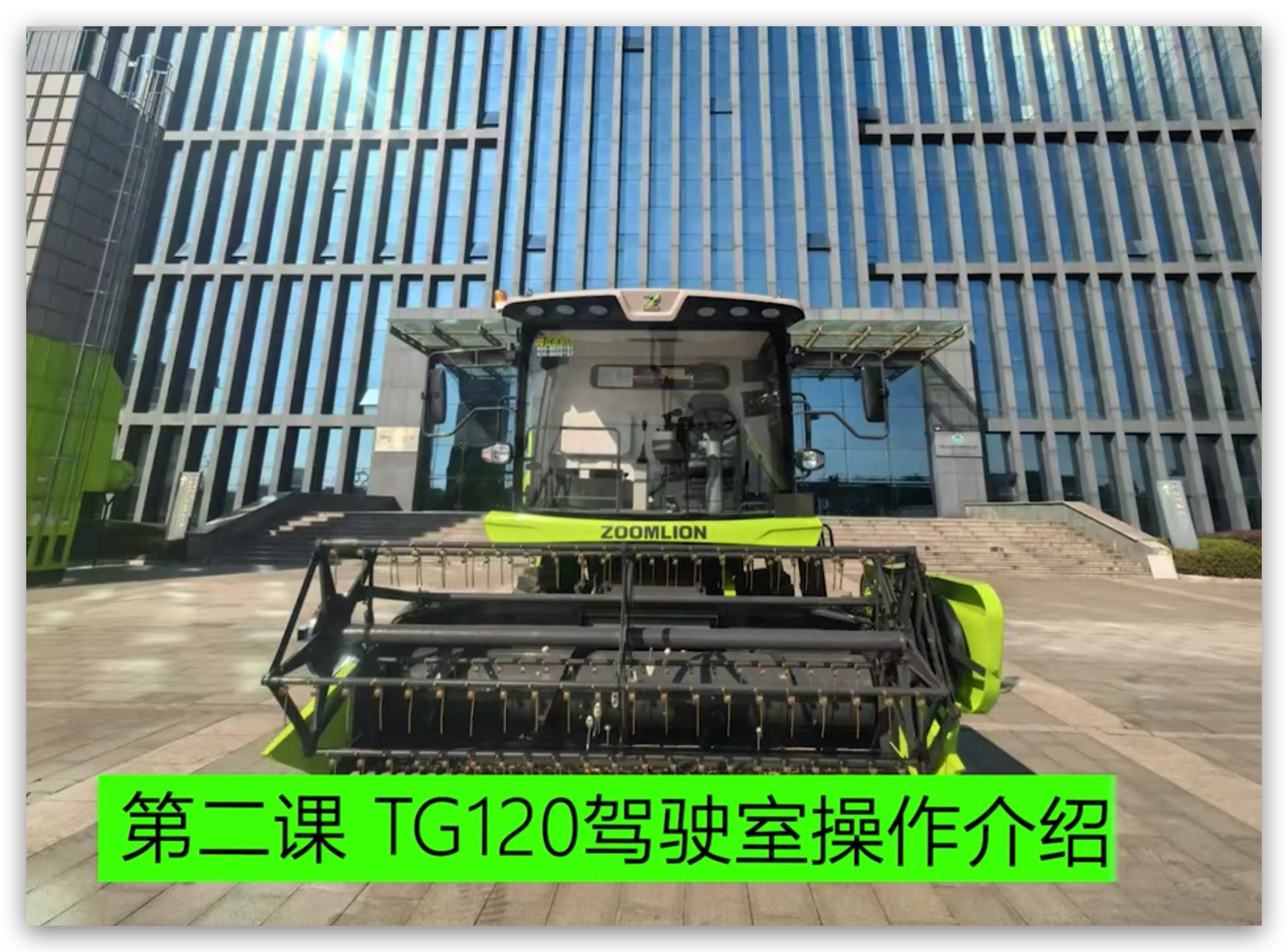 第二课 驾驶室操纵介绍